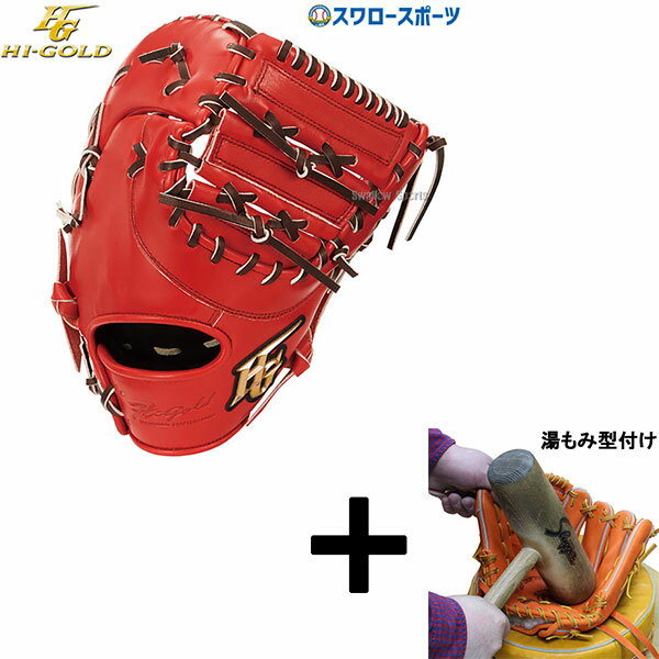 楽天市場】ファーストミット 軟式（ブランドハイゴールド）の通販