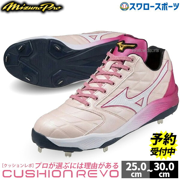 楽天市場】ミズノプロ スパイク（野球・ソフトボール｜スポーツ