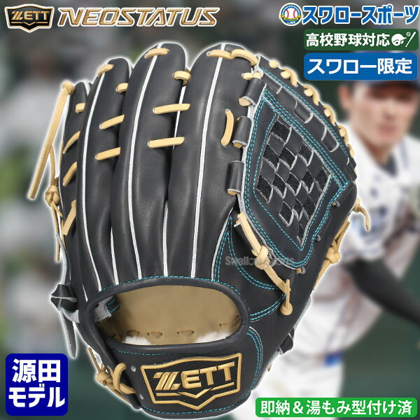 楽天市場】野球 グローブ 硬式 ネオステイタス 内野の通販