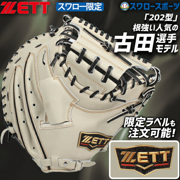 楽天市場】キャッチャーミット 古田の通販