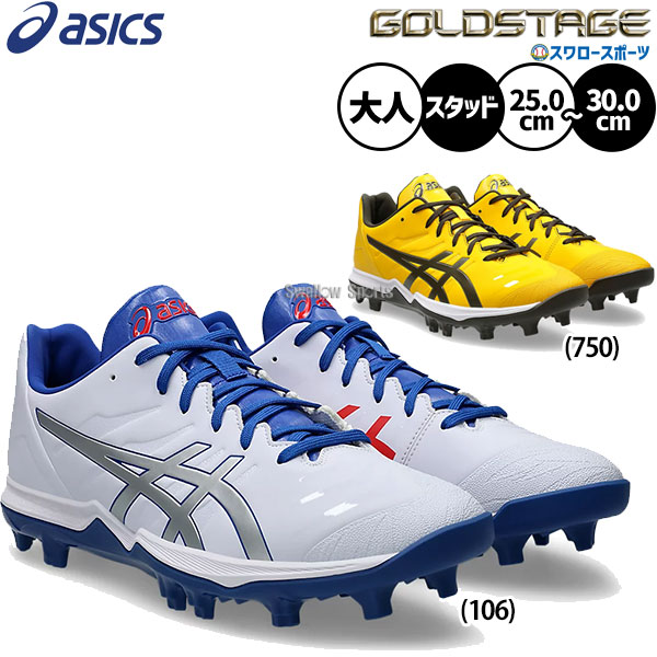 楽天市場】asics ゴールドステージ スパイクの通販