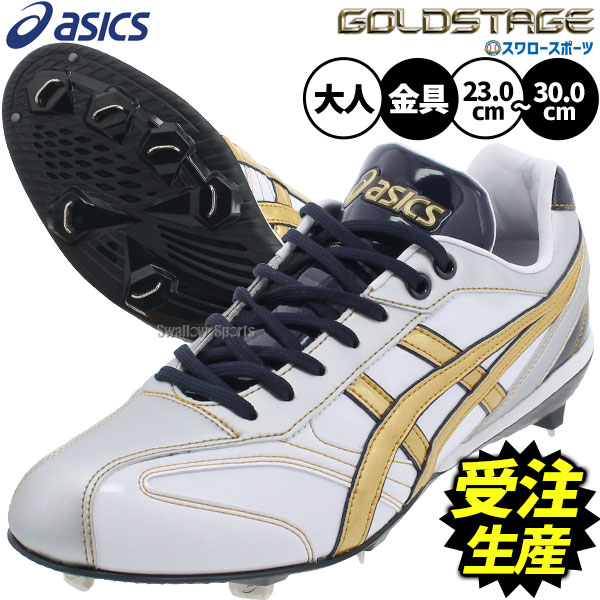 楽天市場】アシックス オーダー スパイク 野球（スポーツ・アウトドア