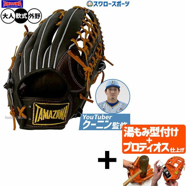 楽天市場】野球軟式グローブ玉澤外野手の通販