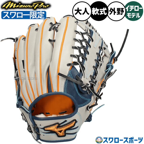 楽天市場】イチローモデル グローブ ミズノ 軟式（野球・ソフトボール