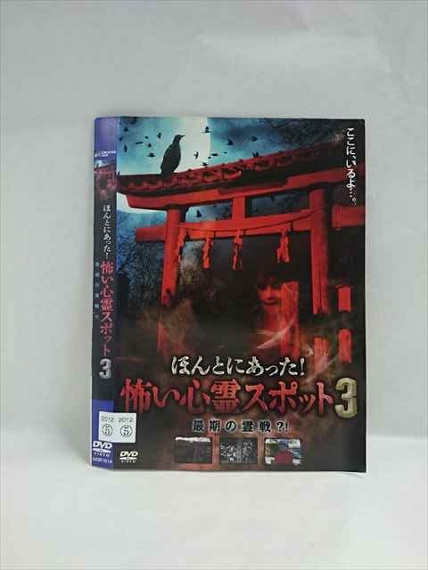 楽天市場】dvd 心霊スポット セット（その他｜DVD）：CD・DVDの通販