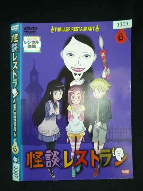 楽天市場】怪談レストラン アニメの通販