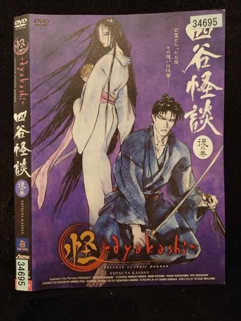 楽天市場】怪 ayakashi 四谷怪談の通販