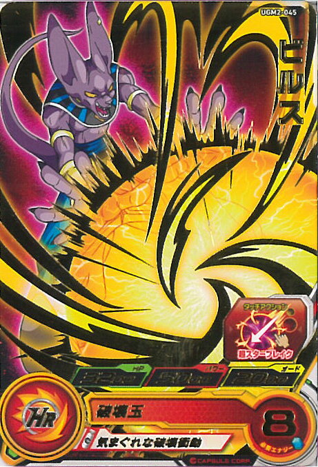 楽天市場】スーパードラゴンボールヒーローズ ビルス（おもちゃ）の通販