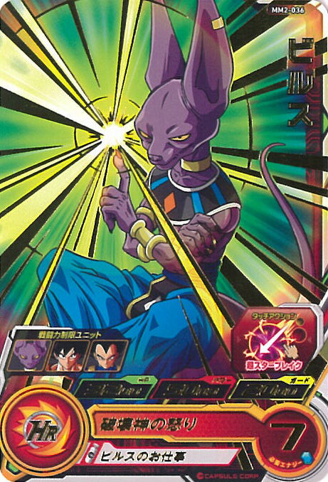 楽天市場】スーパードラゴンボールヒーローズ ビルス（おもちゃ）の通販