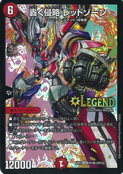 楽天市場】轟く侵略レッドゾーン デュエルマスターズ（おもちゃ）の通販