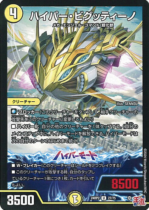 楽天市場】蹴撃皇ヒクイ ドゥの通販