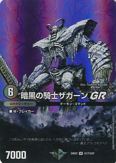 楽天市場】暗黒の騎士ザガーン デュエマの通販