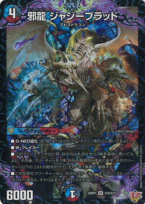 楽天市場】邪龍 ジャジーブラッドの通販