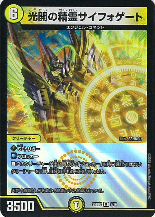 楽天市場】光開の精霊サイフォゲートの通販