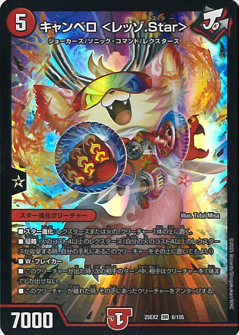 キャンベロ ＜レッゾ.Star＞ キャンベロ (DMRP19 S5/S11) | デュエル・マスターズ