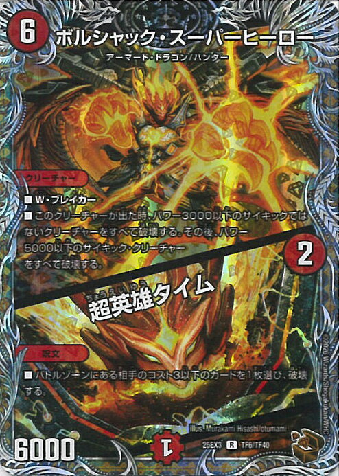 楽天市場】英雄タイムの通販