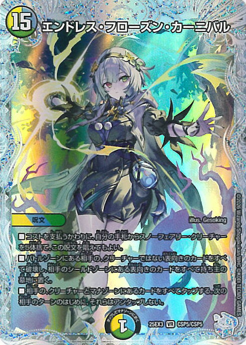 楽天市場】エンドレス・フローズン・カーニバルの通販