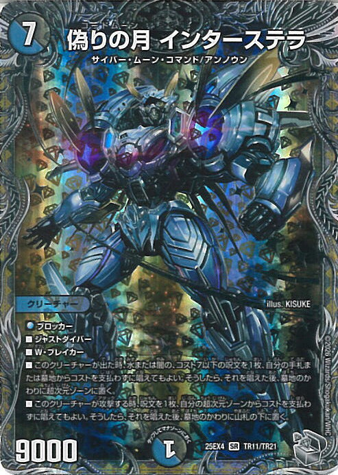 楽天市場】偽りの月 インターステラの通販