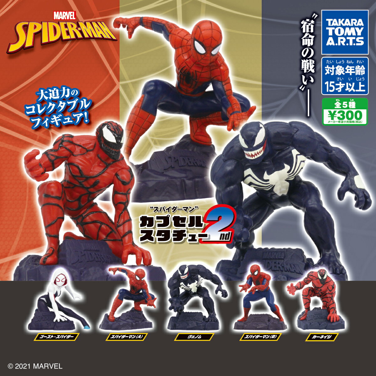 キューピー スポーン スパイダーマン ヴェノム 3体セット