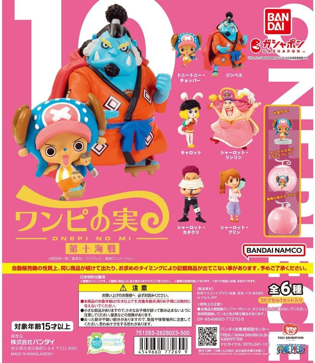 楽天市場】one piece ワンピの実 第七海戦 全6種セット ガチャガチャ