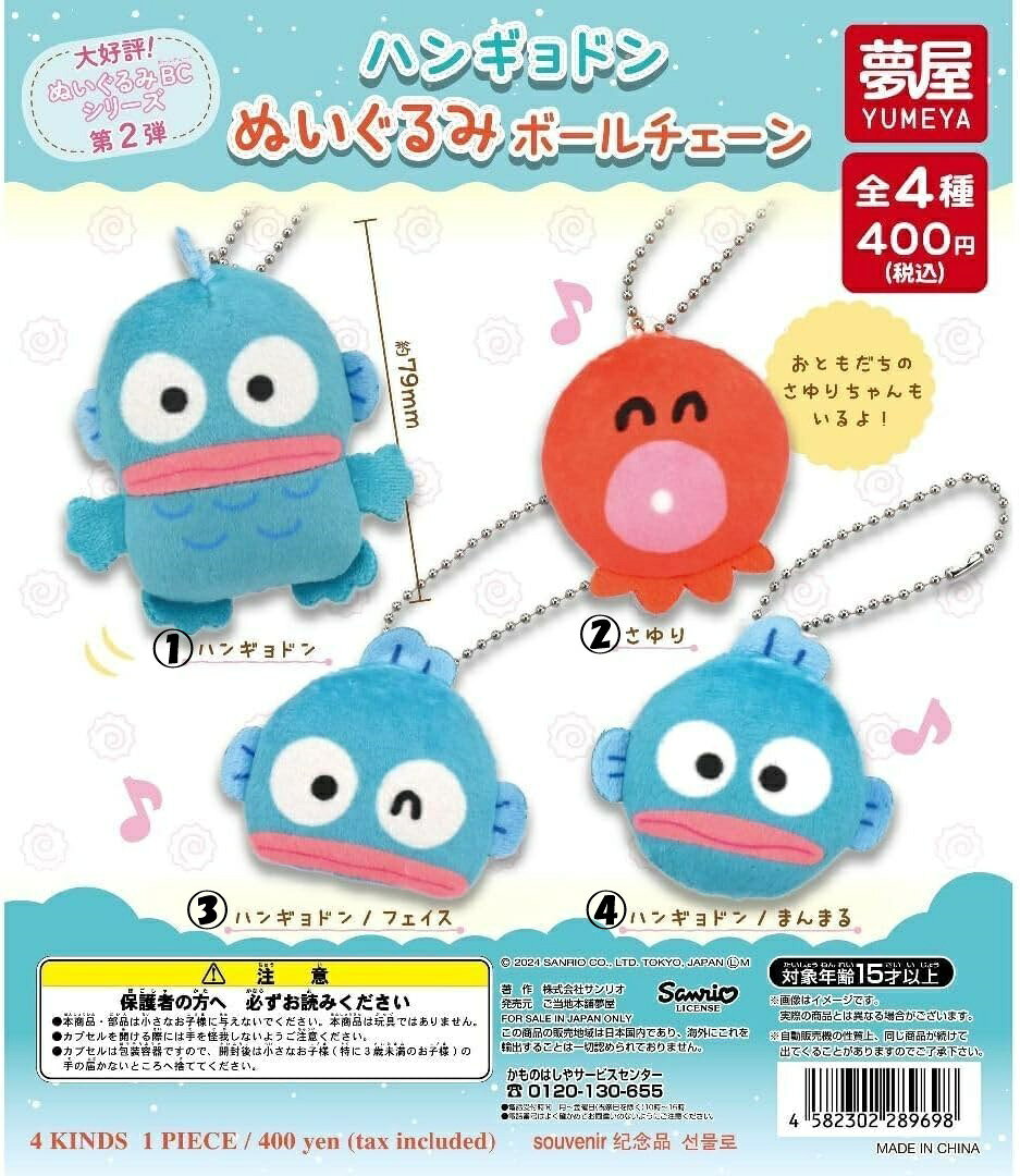 楽天市場】サンリオ ハンギョドン（コレクション｜ホビー）の通販