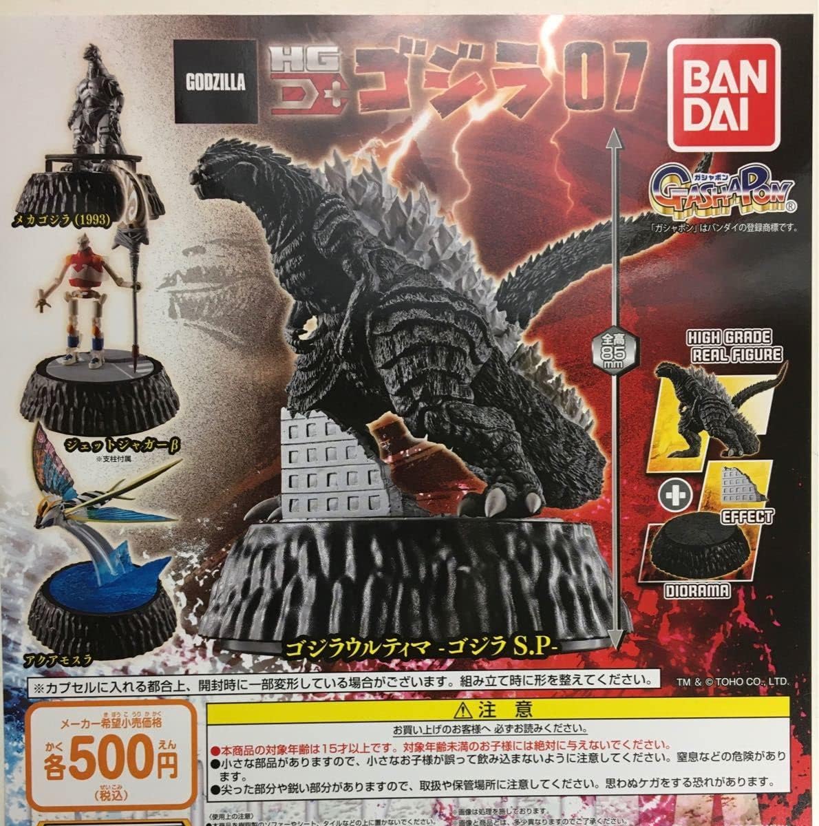 楽天市場】ゴジラ フィギュア（ガチャガチャ｜コレクション）：ホビー