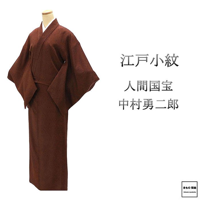 楽天市場】中村勇二郎 江戸小紋の通販