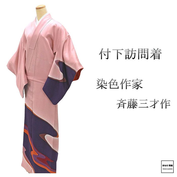 楽天市場】斉藤 三才 着物（和服｜レディースファッション）の通販