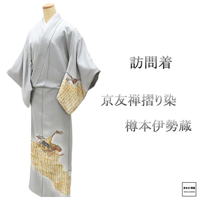 楽天市場】樽本伊勢蔵（種類（着物）訪問着）の通販