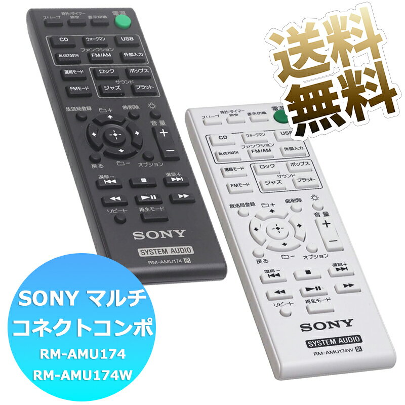 楽天市場】ソニー コンポ（リモコン｜アクセサリー・部品）：TV
