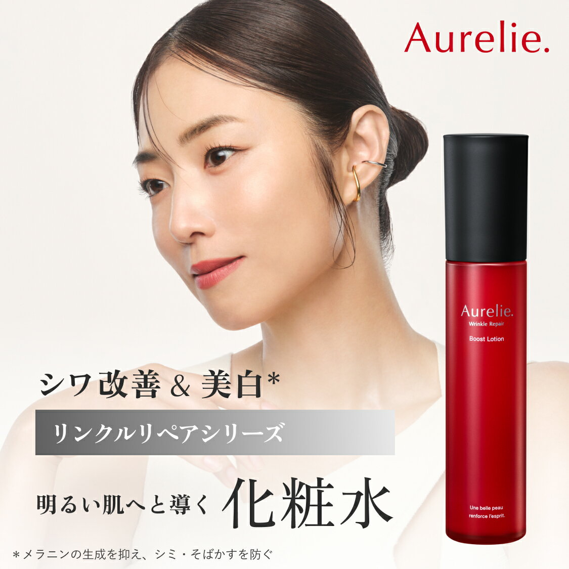 楽天市場】【MEGUMI開発】Aurelie (オレリー) リンクルリペアセラム