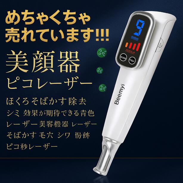 ピコ美顔器 PICOSECOND DEVICE ピコ美顔器 PICOSECOND DEVICE