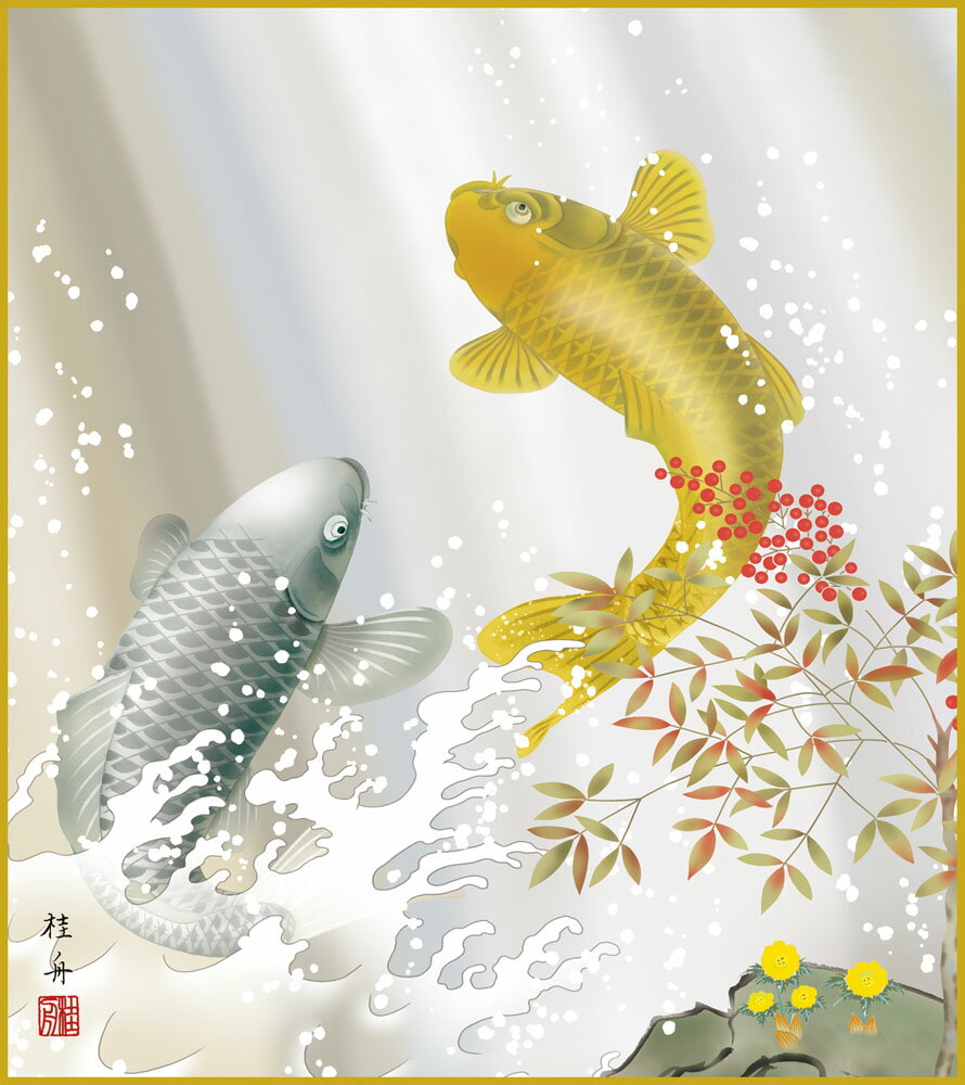 楽天市場】鯉 絵画の通販
