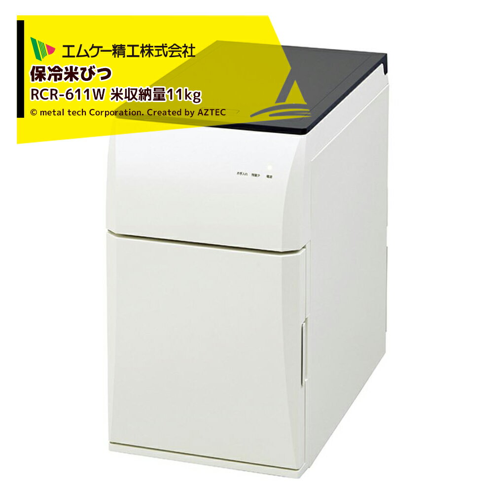 楽天市場】保冷米びつ 冷えっ庫の通販