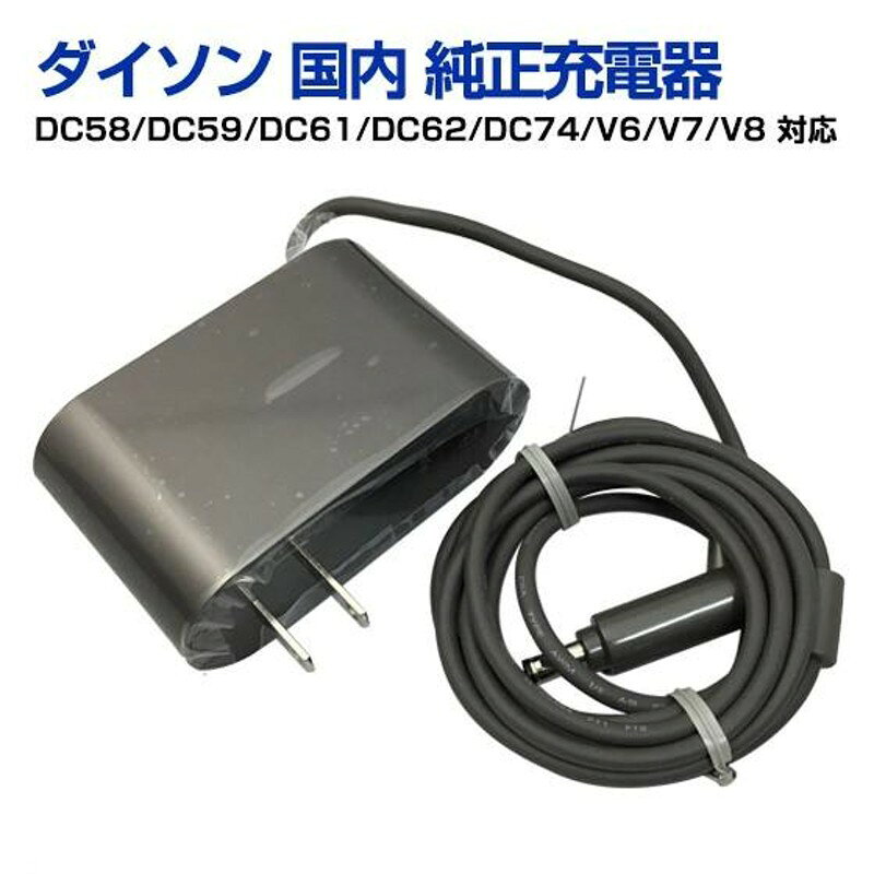 楽天市場】dyson 充電器 v11の通販