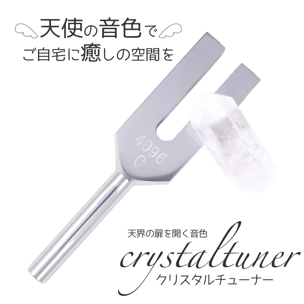 楽天市場】音叉 スピリチュアルの通販