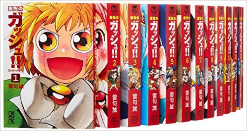 楽天市場】金色のガッシュ！！ 文庫版 全16巻セットの通販