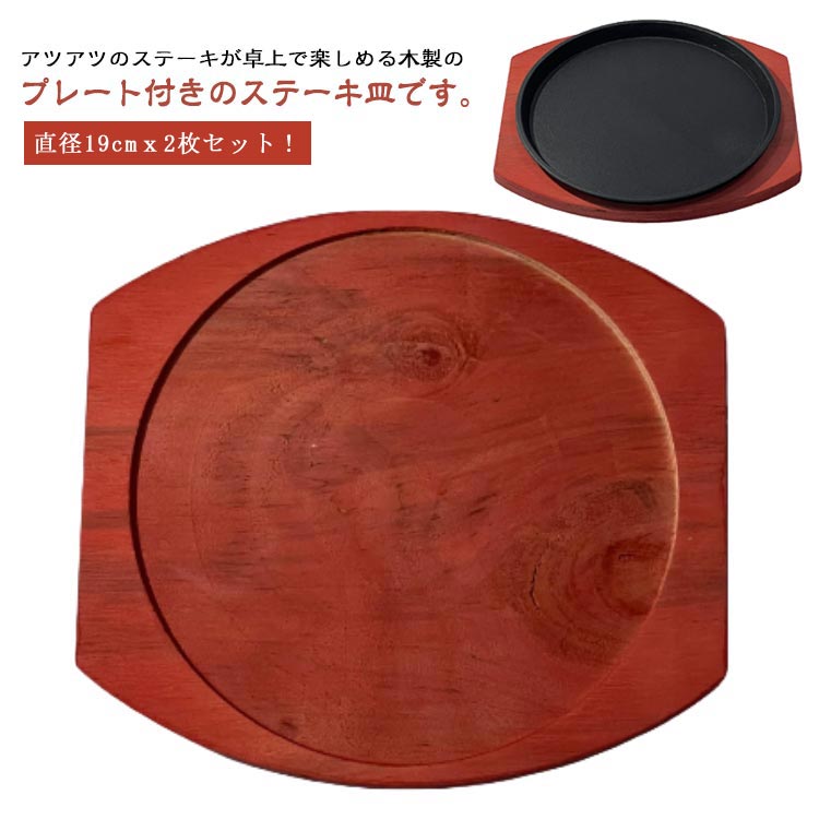 楽天市場】鉄板 台 木製の通販