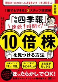 楽天市場】10倍株投資の実践理論の通販