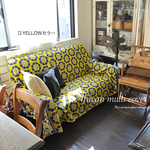楽天市場】マルチカバー アフリカの通販