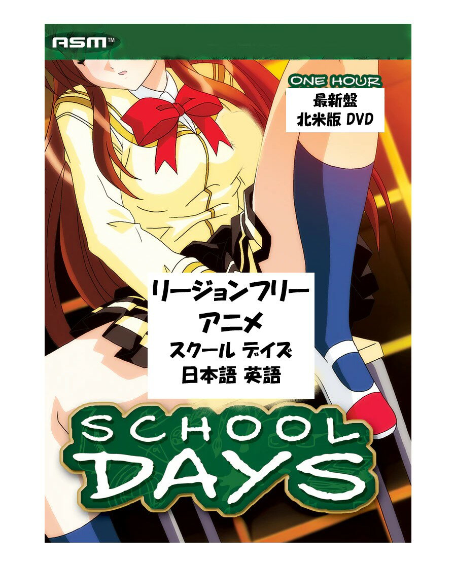 楽天市場】School Days Blu-ray BOXの通販