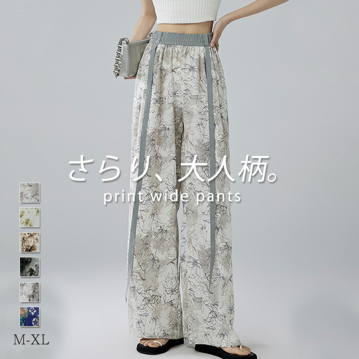 楽天市場】花柄 ワイドパンツ（レディースファッション）の通販