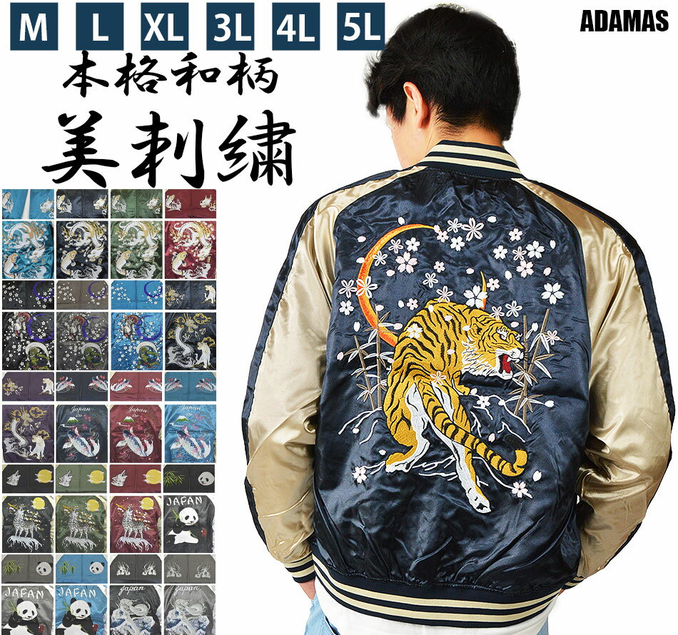 楽天市場】スカジャン（サイズ（S/M/L）LL）の通販