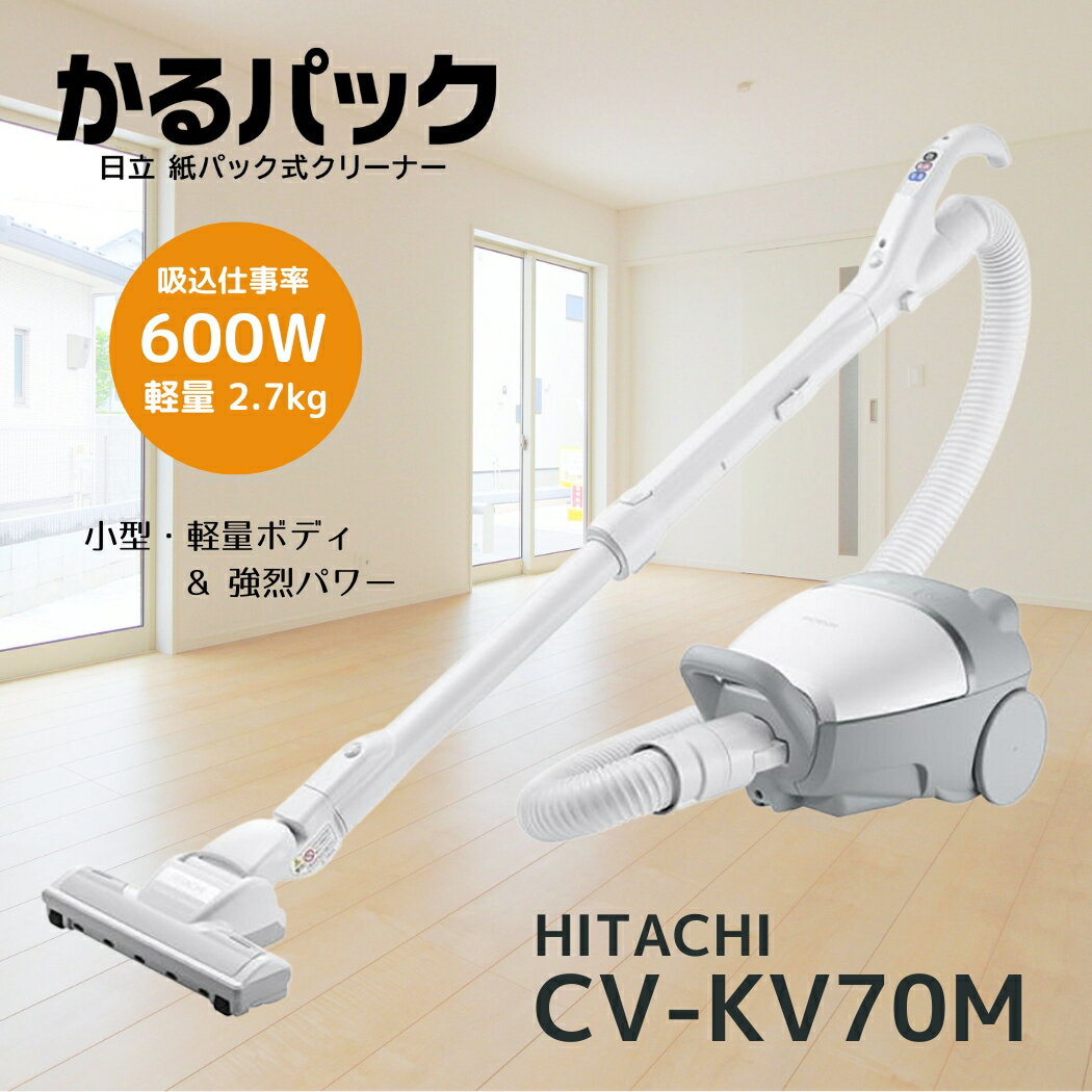 楽天市場】日立 掃除機 cv-kv70（集じん方式紙パック）の通販