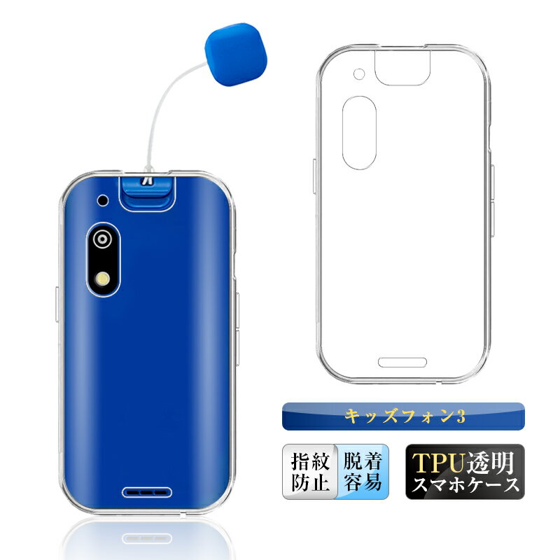 キッズフォン3 青 ネックストラップ・ケース付き キッズフォン3 青