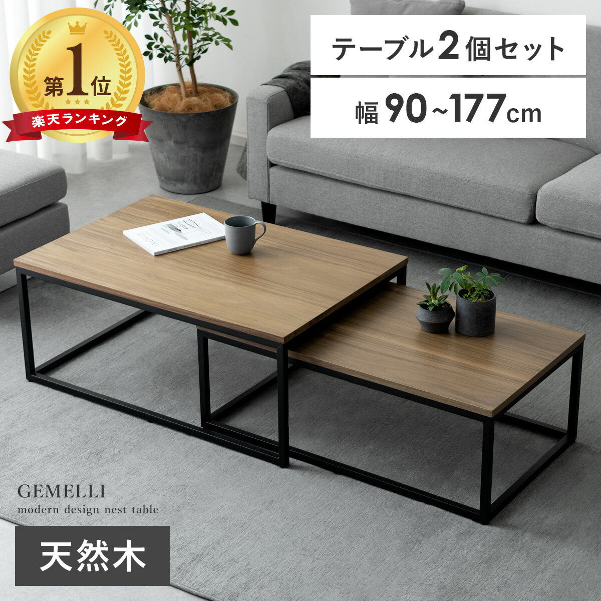 楽天市場】ネスト テーブル 3 点 セットの通販