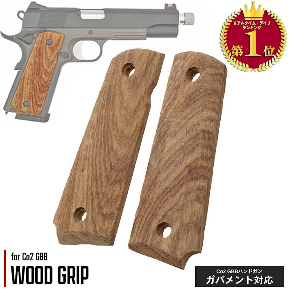 楽天市場】マルイ m1911 木製 グリップの通販