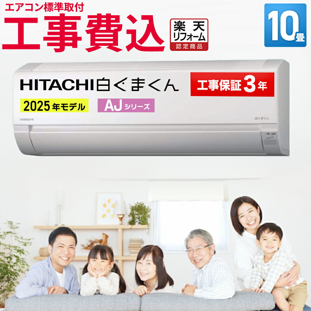 楽天市場】白くまくん 10畳 工事費込みの通販