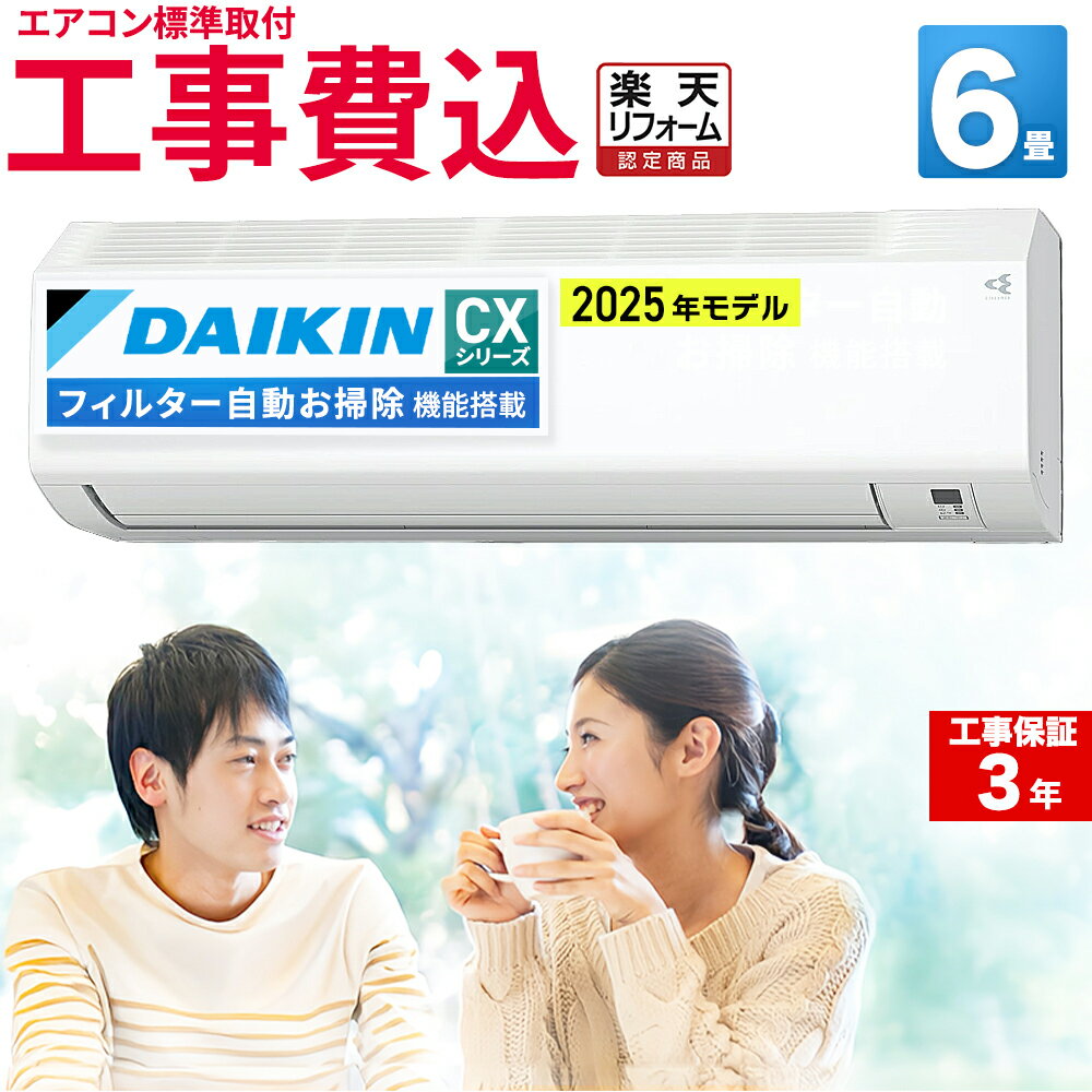 楽天市場】エアコン 6畳 工事費込み ダイキン an22の通販