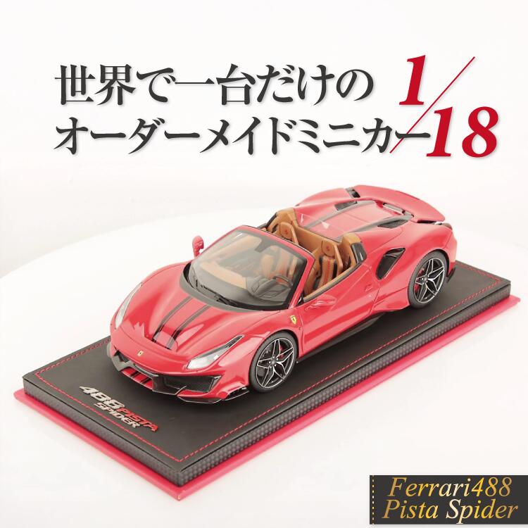 楽天市場】フェラーリ 488 スパイダー 1/18の通販